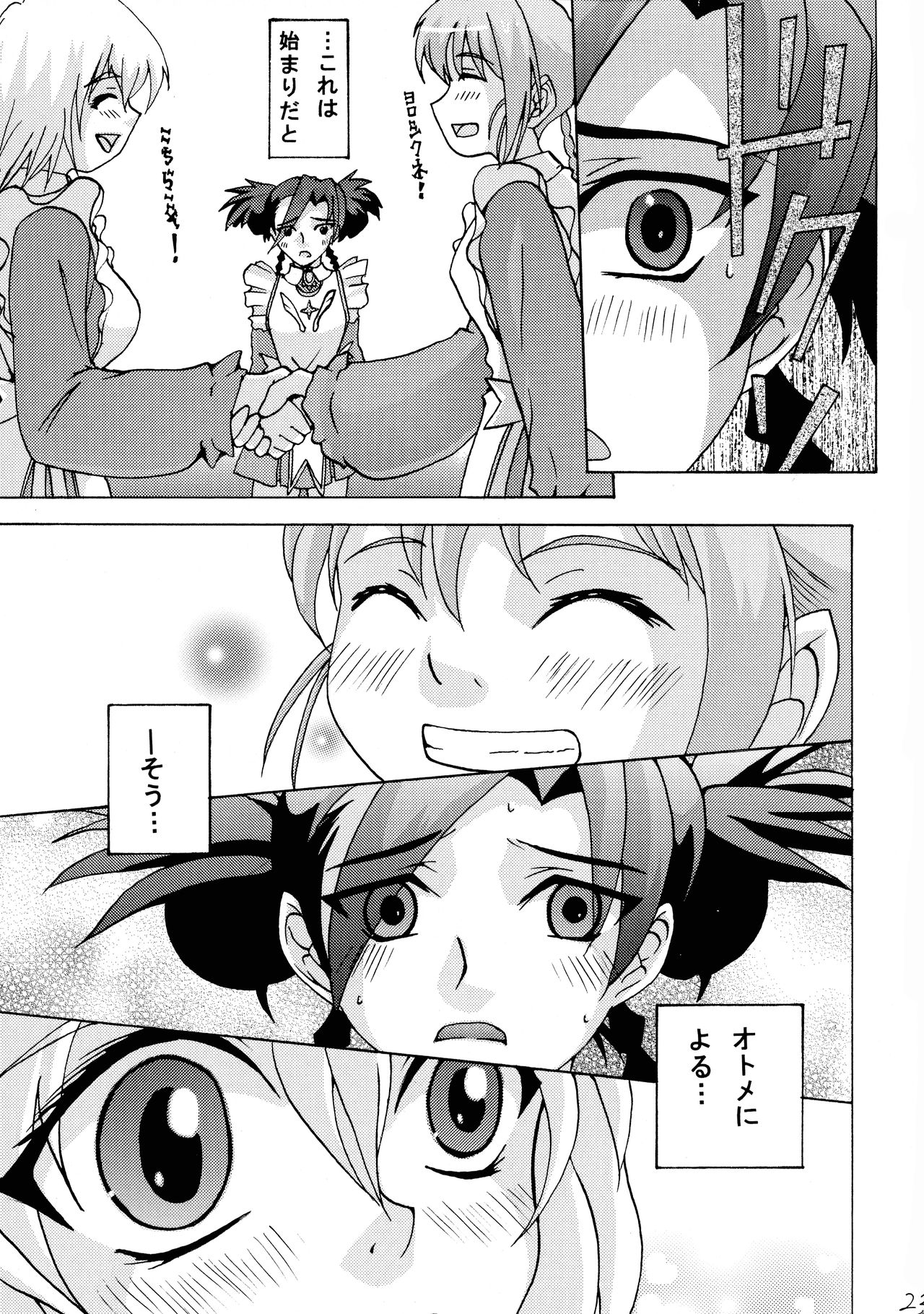 Otome no Sono - Page 22