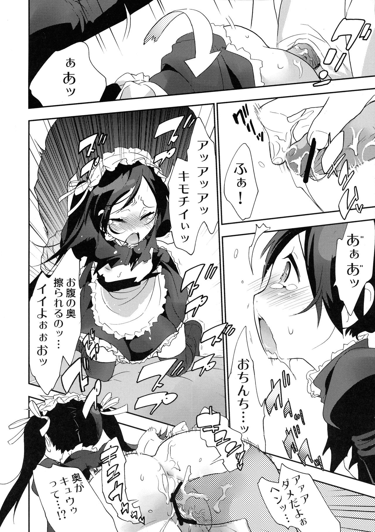 Akuma de Goshujinsama 4 Maid Kentei - Page 21
