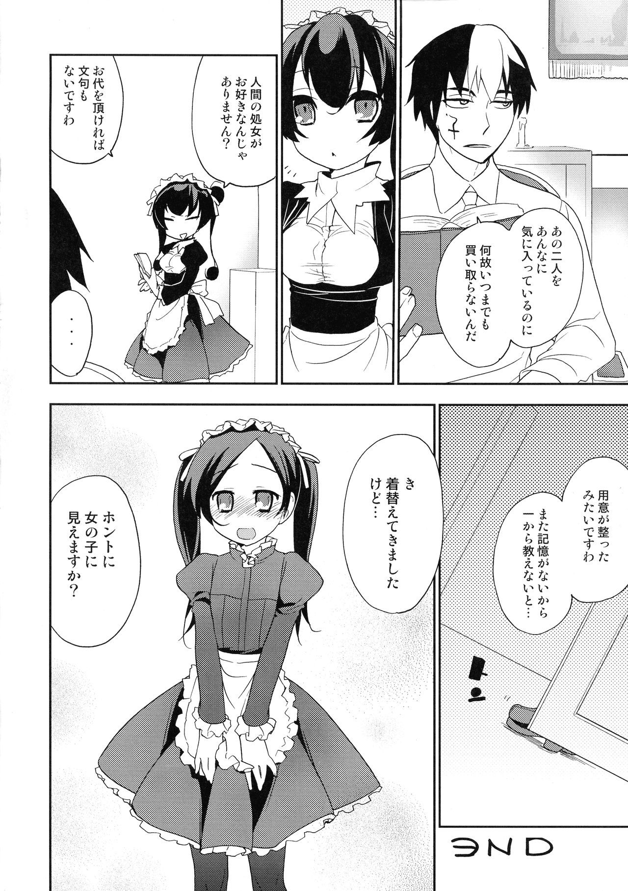 Akuma de Goshujinsama 4 Maid Kentei - Page 23