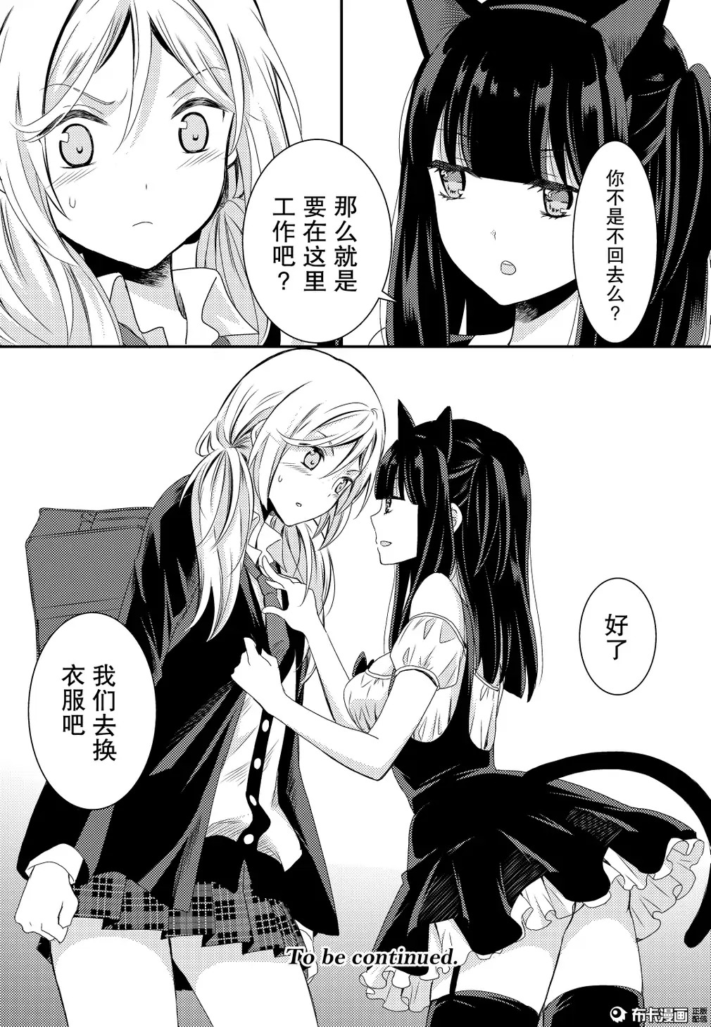 捏造trap10 - Page 37