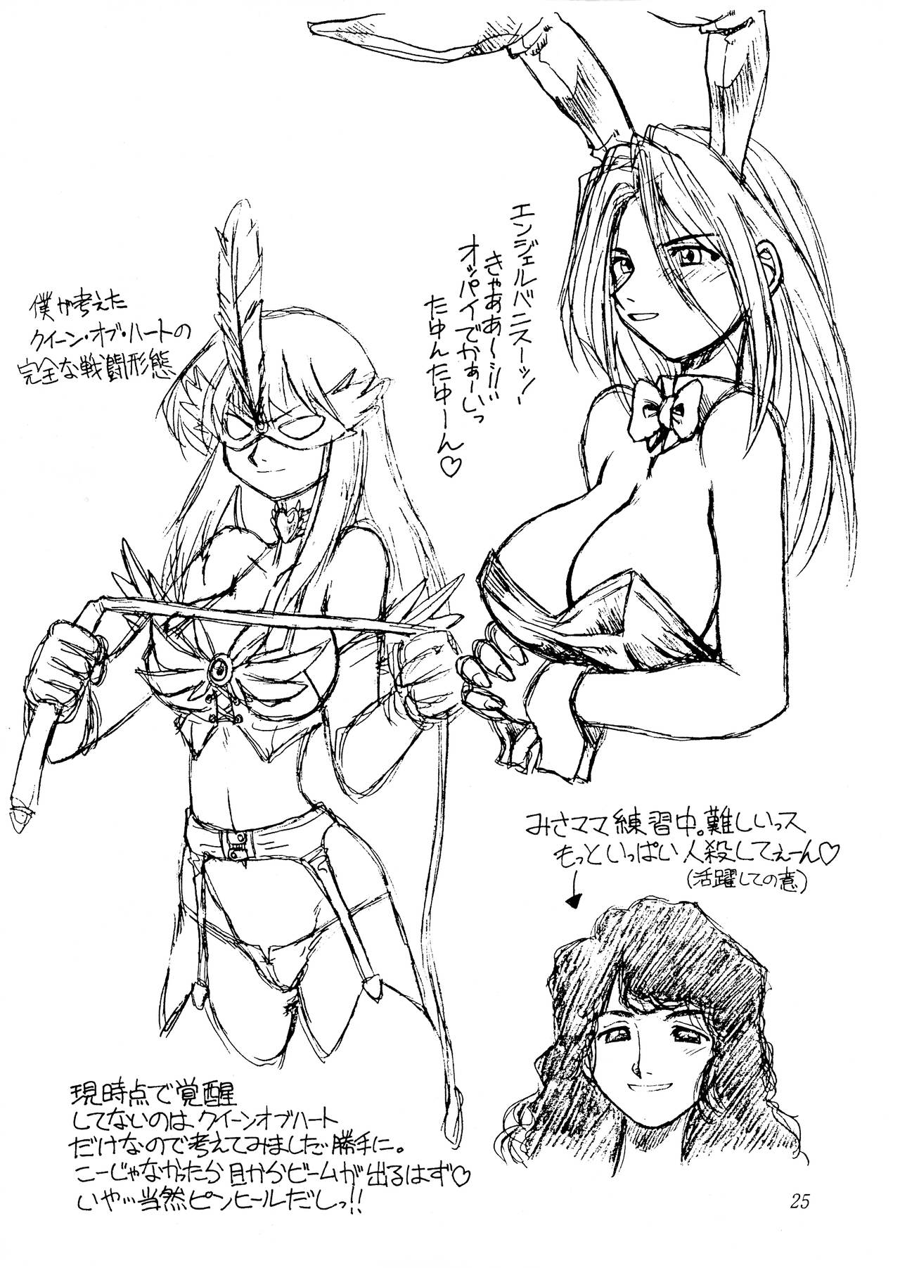 Okusan Oppai Desu! Hannya Zoukangou - Page 25