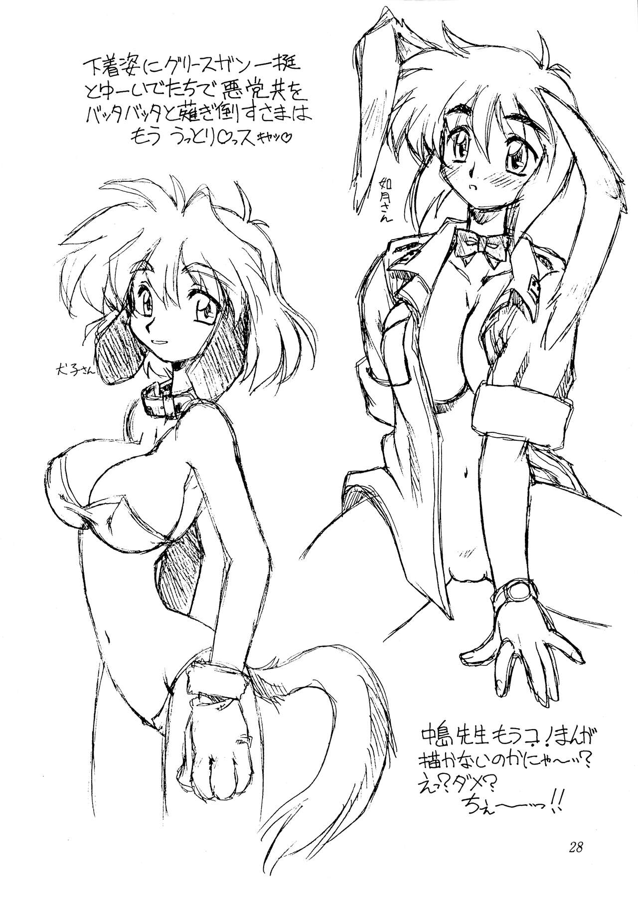 Okusan Oppai Desu! Hannya Zoukangou - Page 28