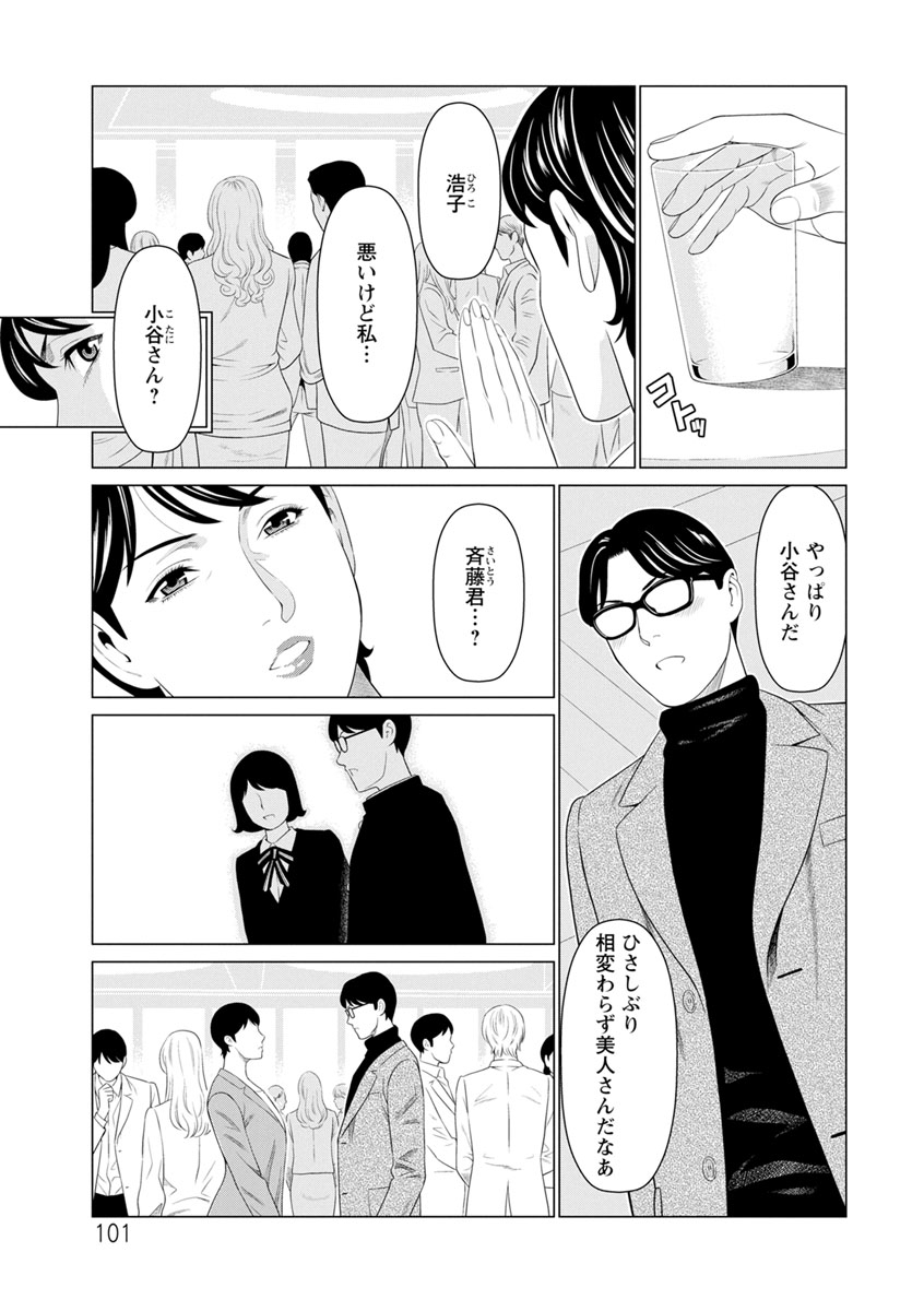 Daisuki Mariko-san - Page 101