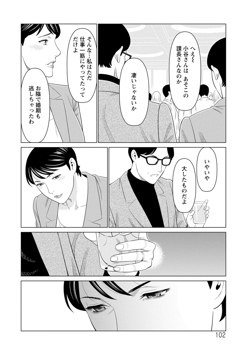Daisuki Mariko-san - Page 102