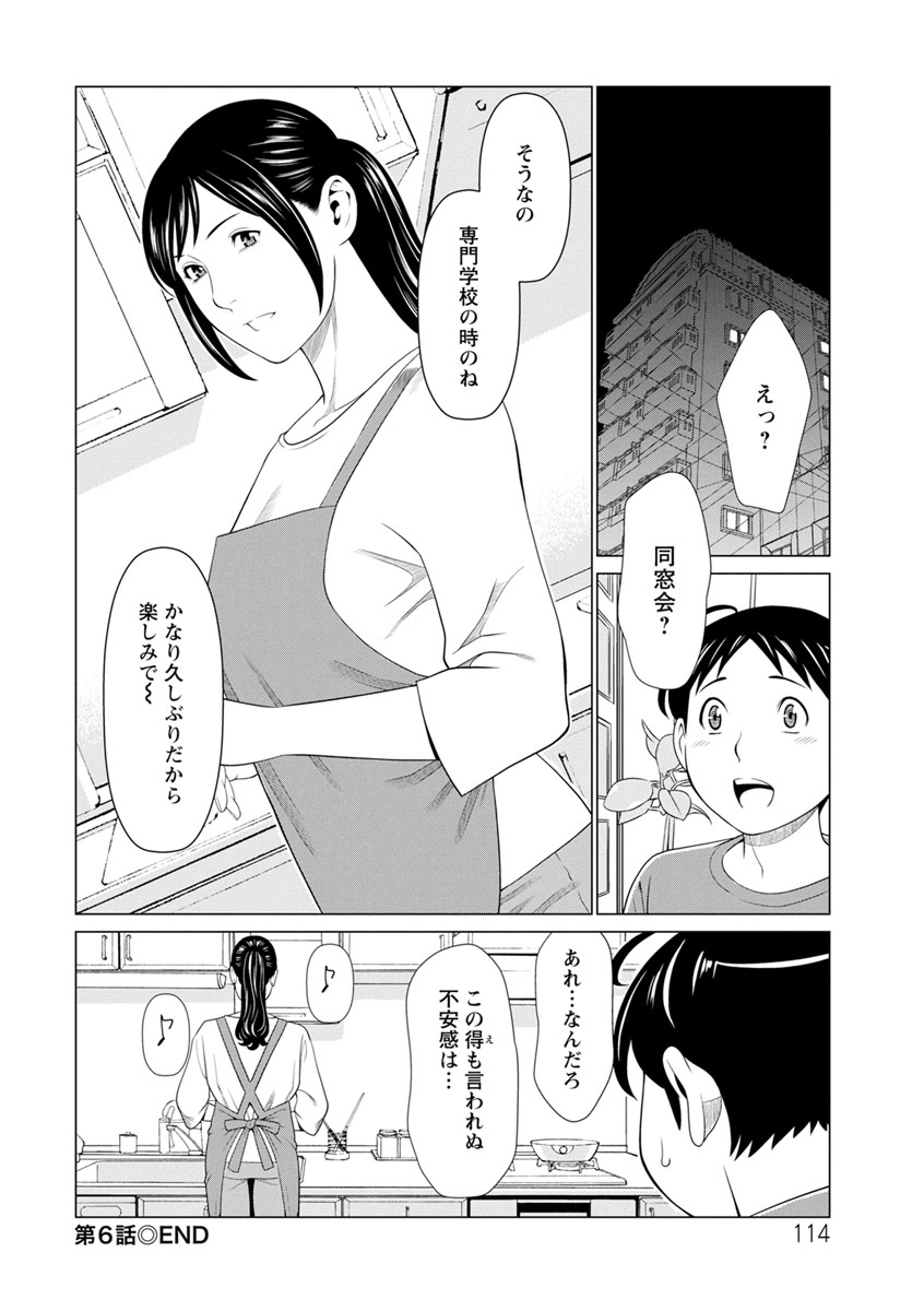 Daisuki Mariko-san - Page 114