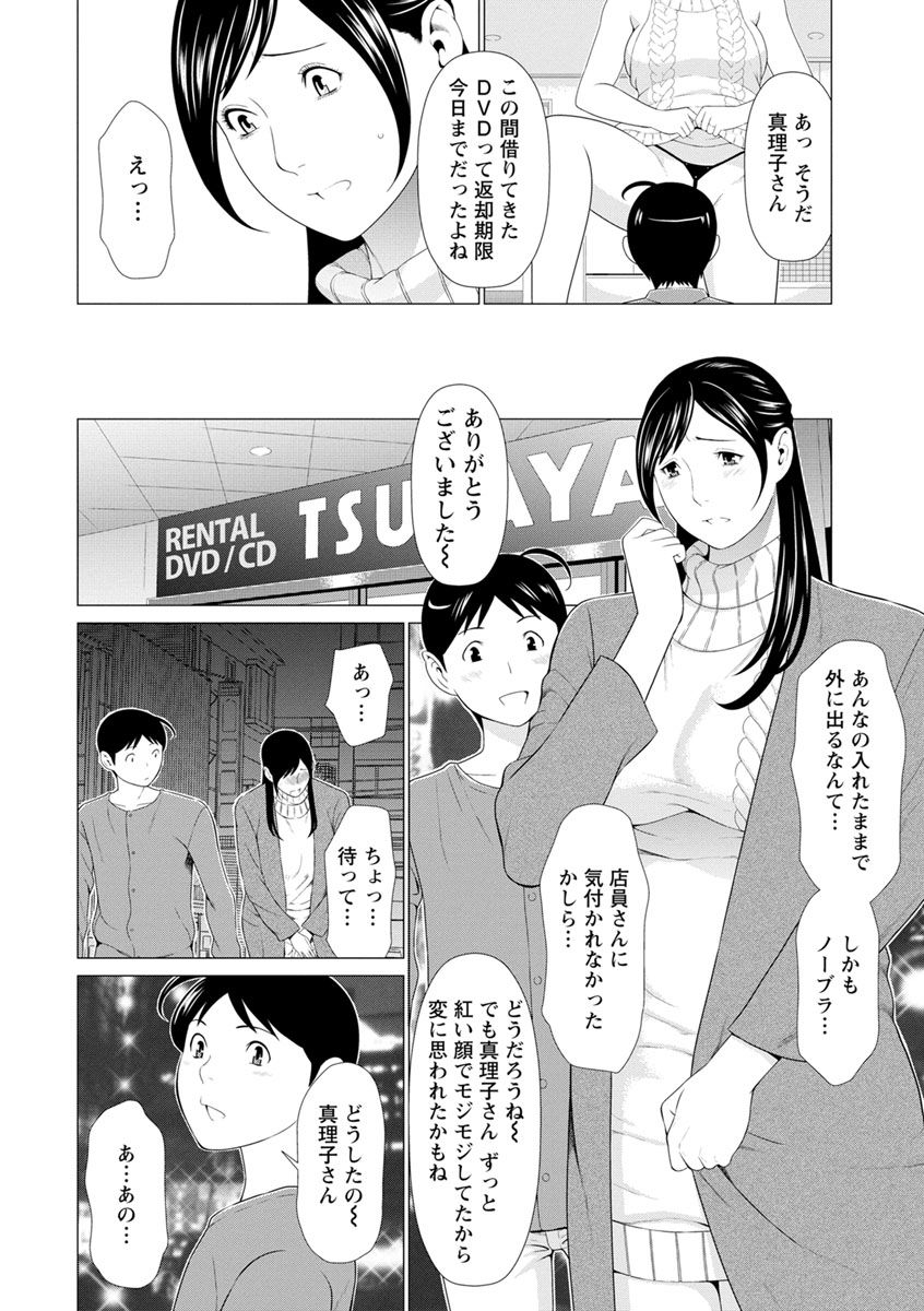 Daisuki Mariko-san - Page 12