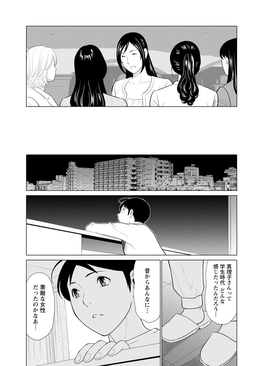 Daisuki Mariko-san - Page 127
