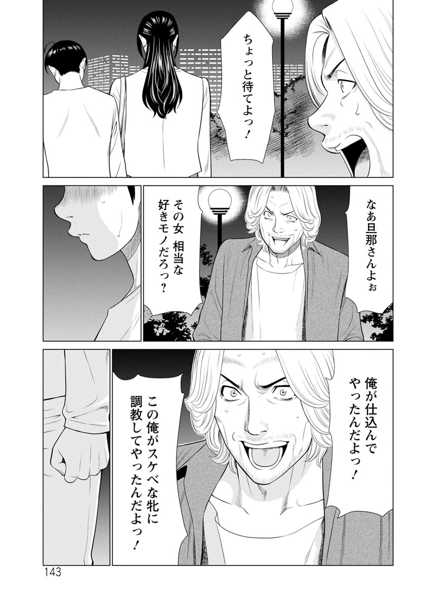 Daisuki Mariko-san - Page 143