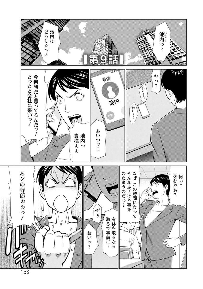 Daisuki Mariko-san - Page 153