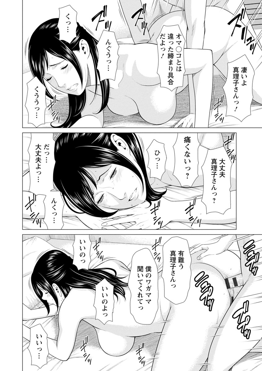 Daisuki Mariko-san - Page 32