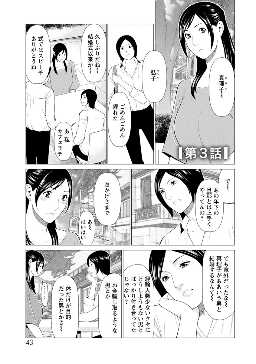 Daisuki Mariko-san - Page 43
