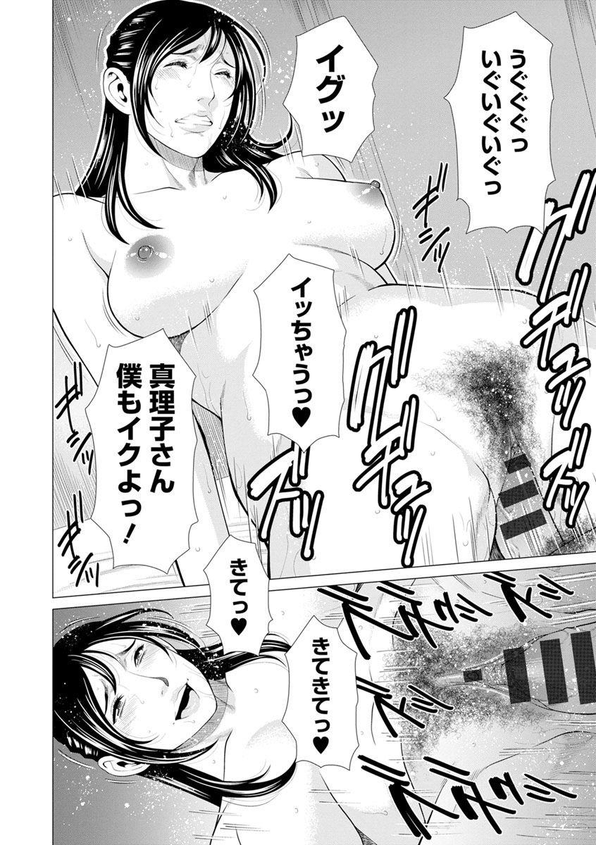 Daisuki Mariko-san - Page 74