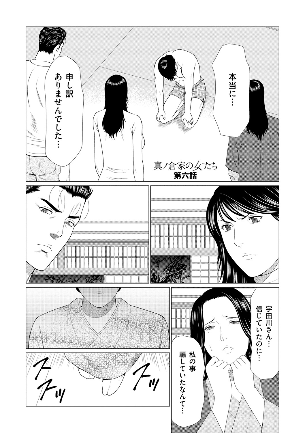 Manokurake no Onnatachi - Page 109