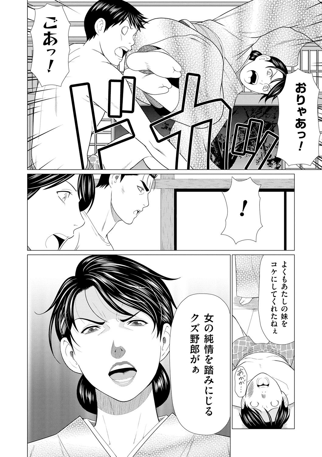 Manokurake no Onnatachi - Page 110