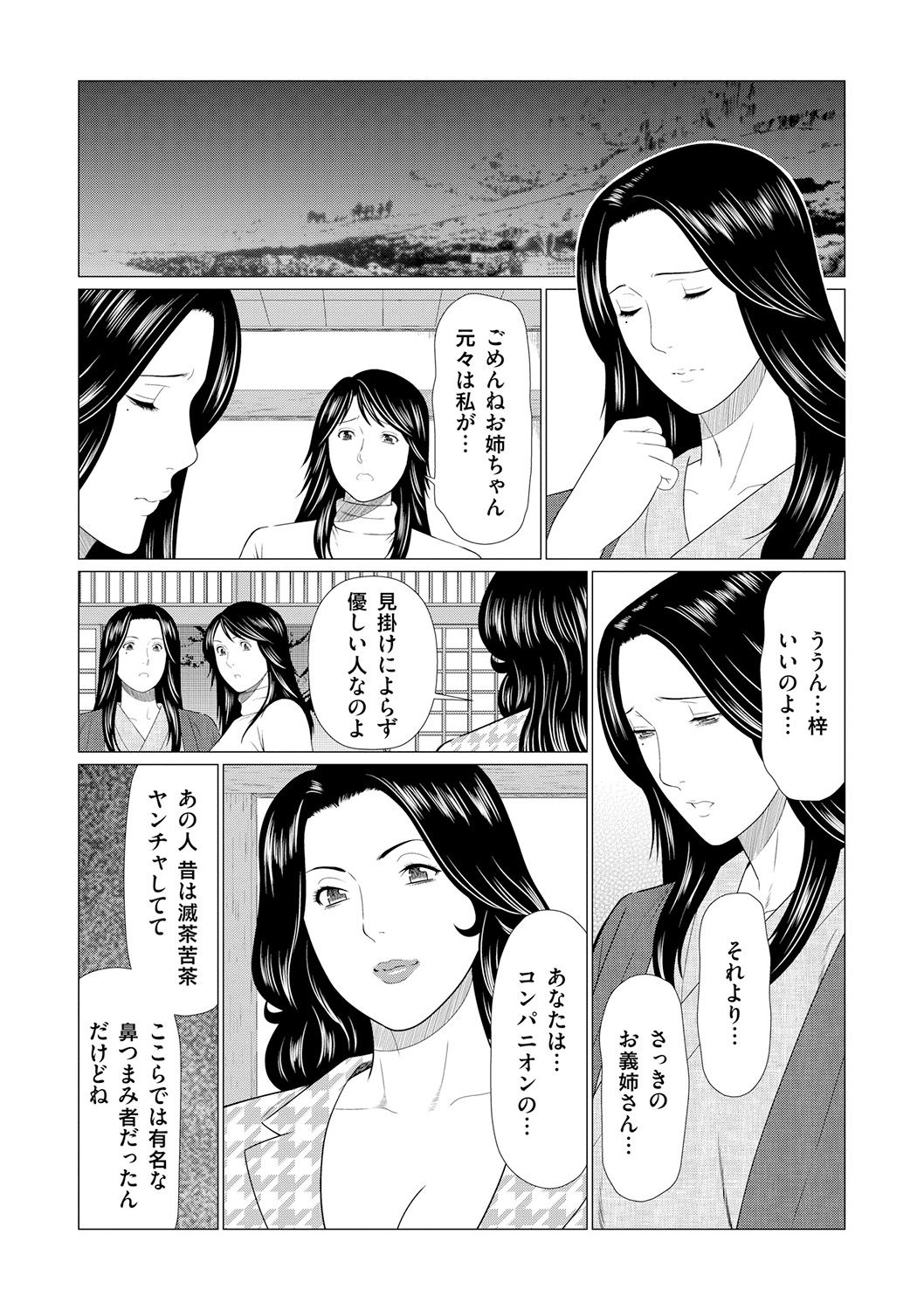Manokurake no Onnatachi - Page 112