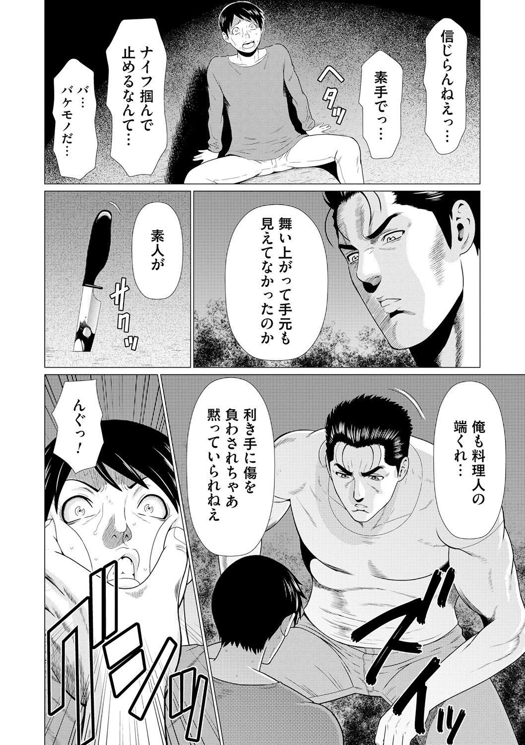 Manokurake no Onnatachi - Page 150