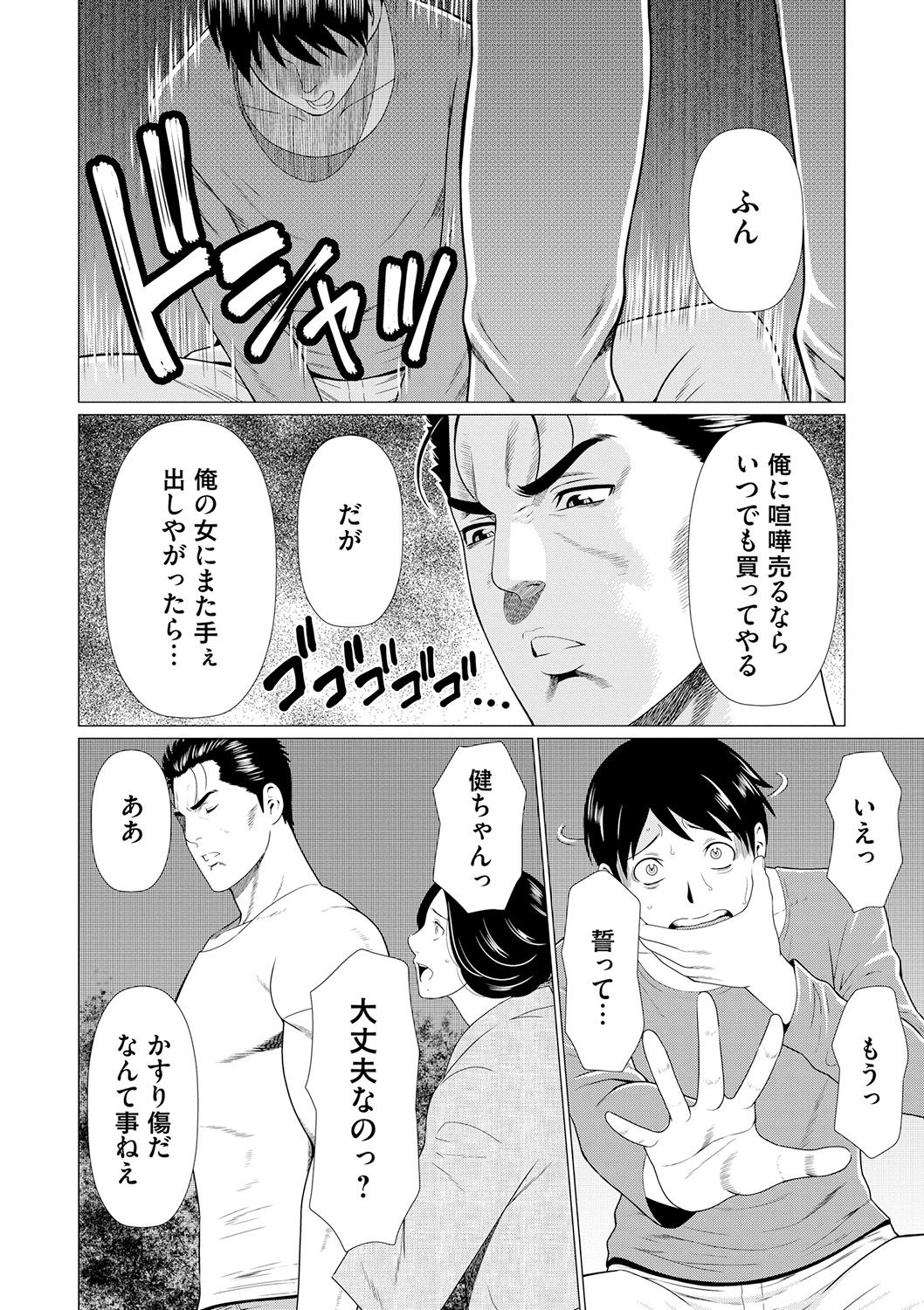Manokurake no Onnatachi - Page 152