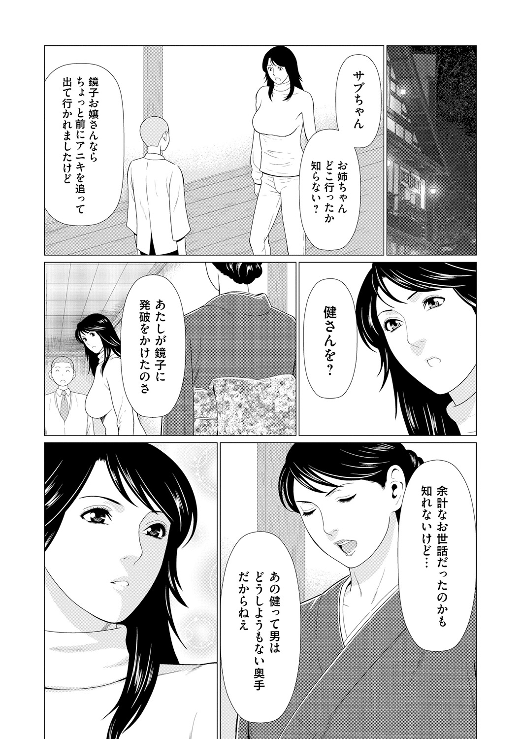 Manokurake no Onnatachi - Page 154