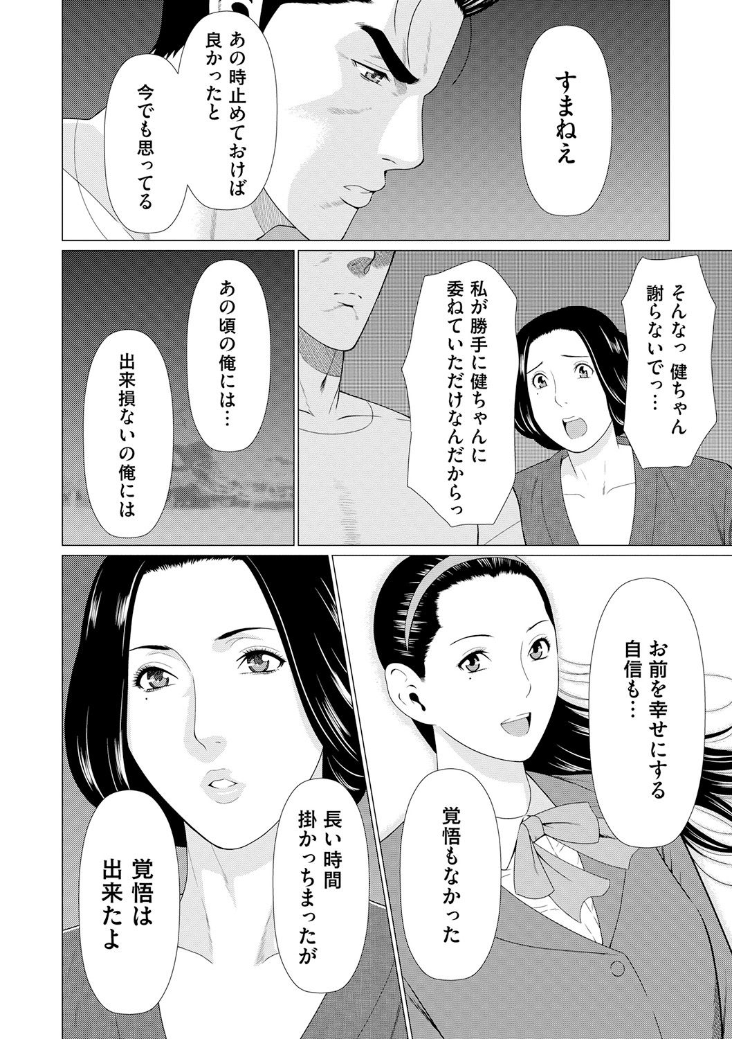Manokurake no Onnatachi - Page 160