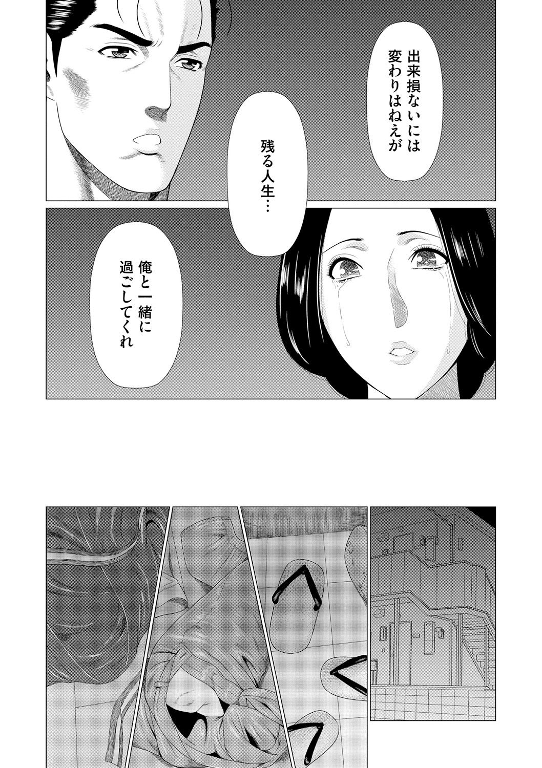 Manokurake no Onnatachi - Page 161