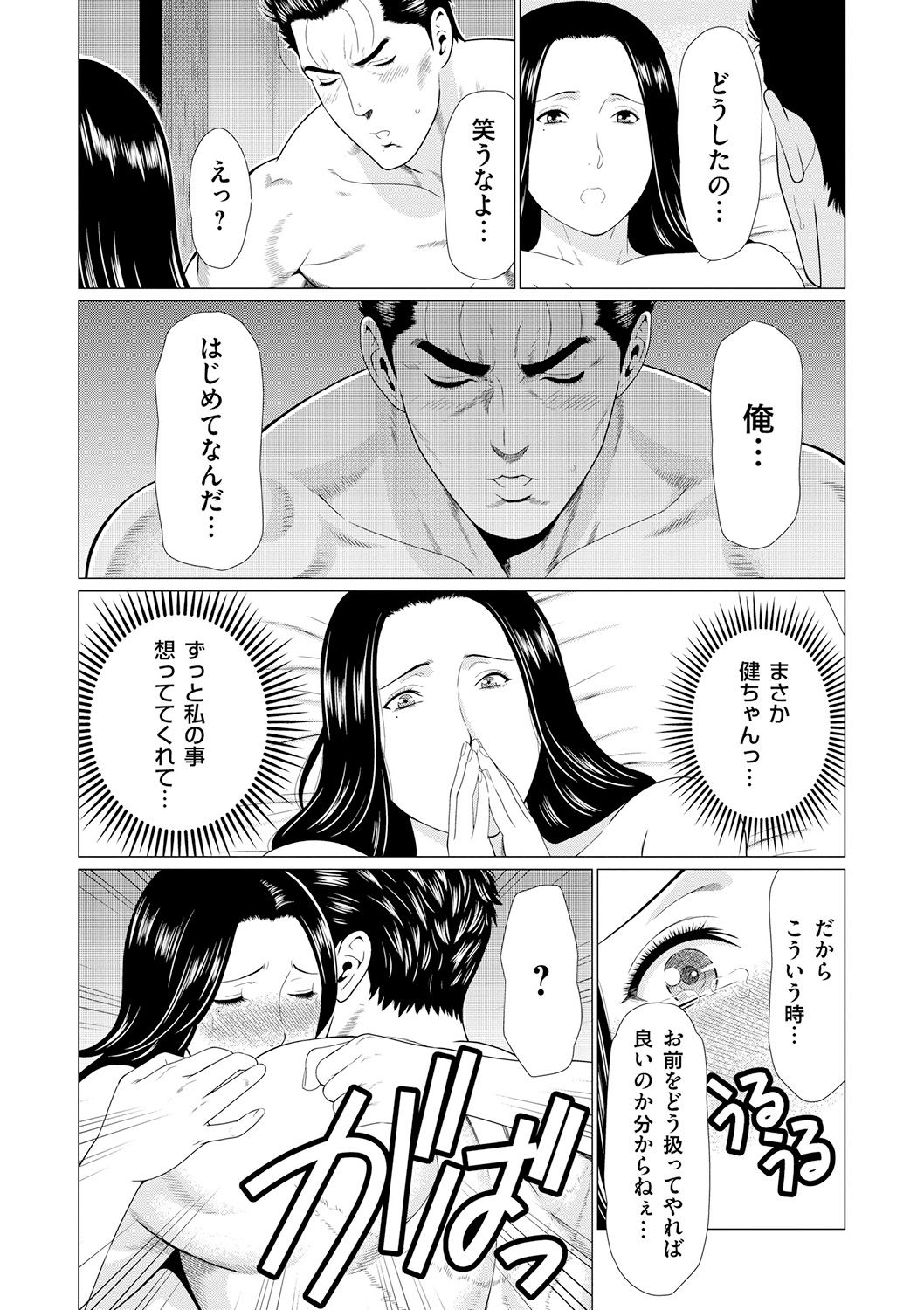 Manokurake no Onnatachi - Page 164