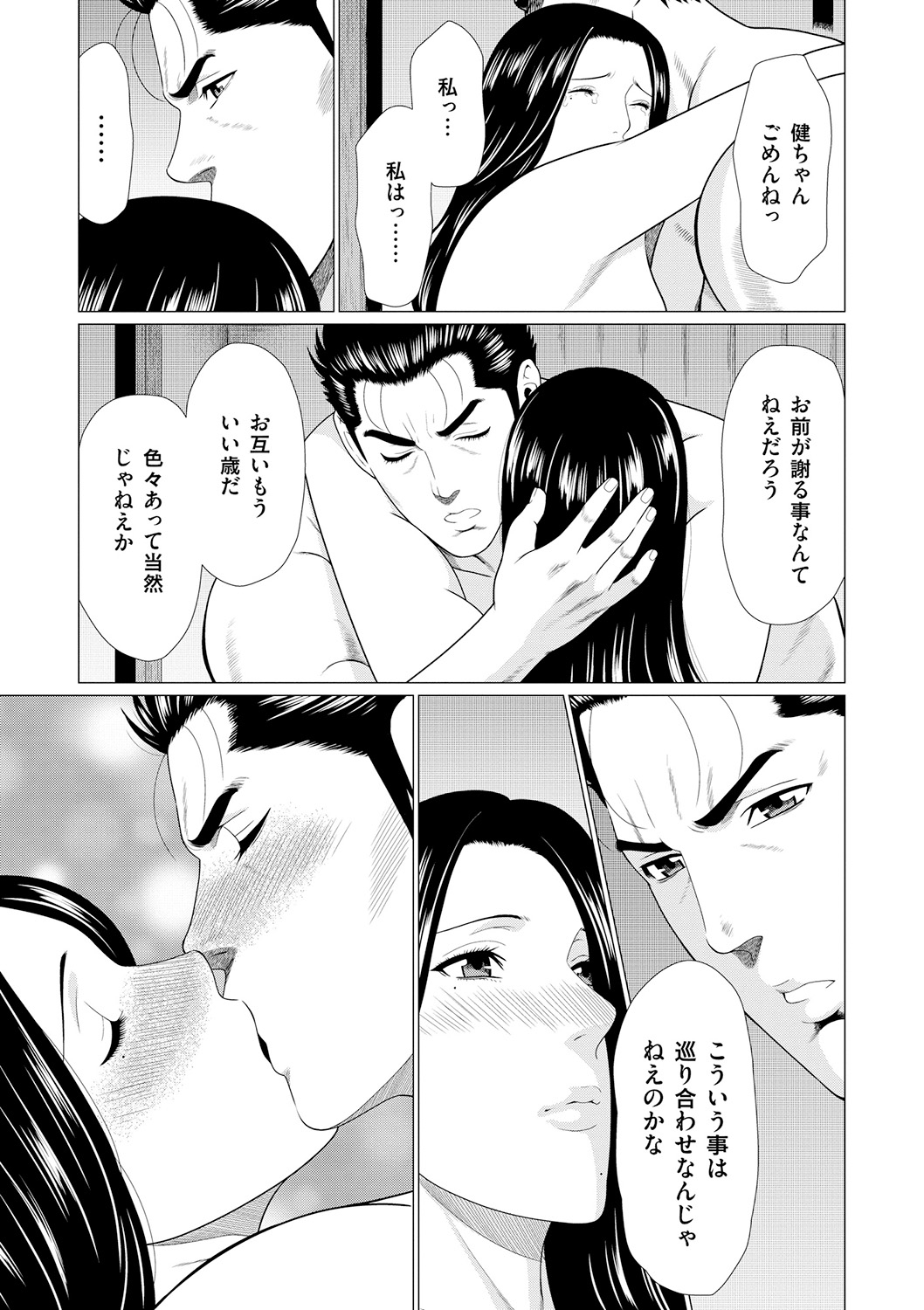 Manokurake no Onnatachi - Page 165