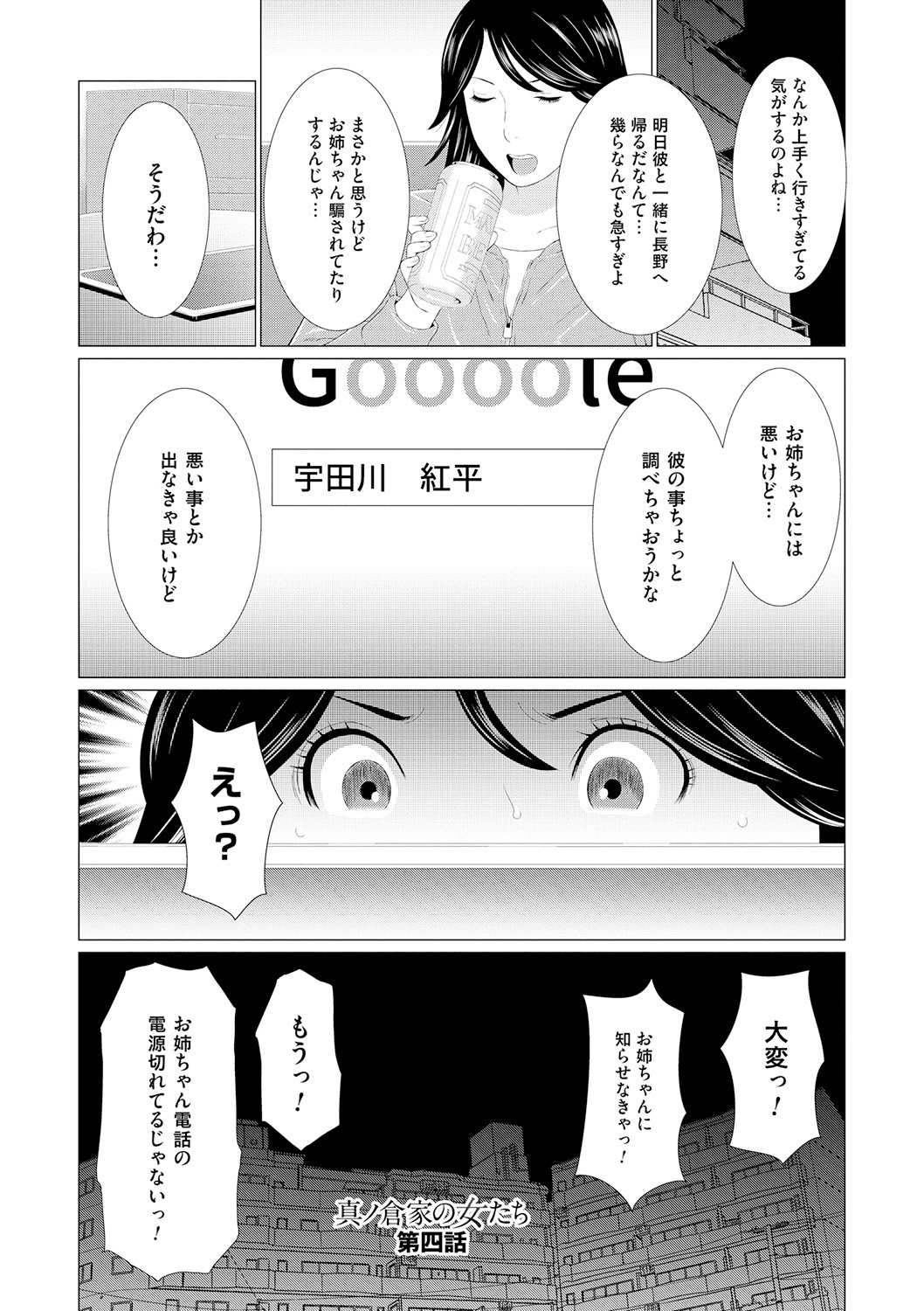 Manokurake no Onnatachi - Page 73