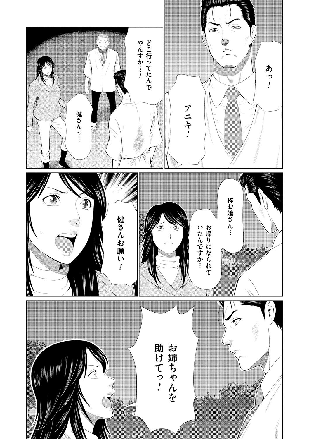 Manokurake no Onnatachi - Page 85
