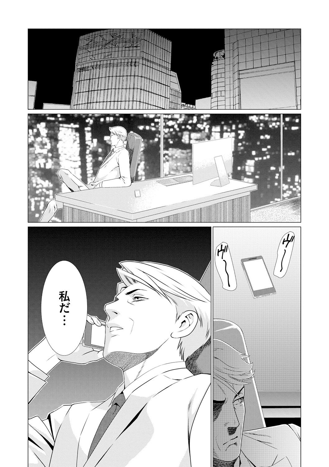 Manokurake no Onnatachi - Page 86