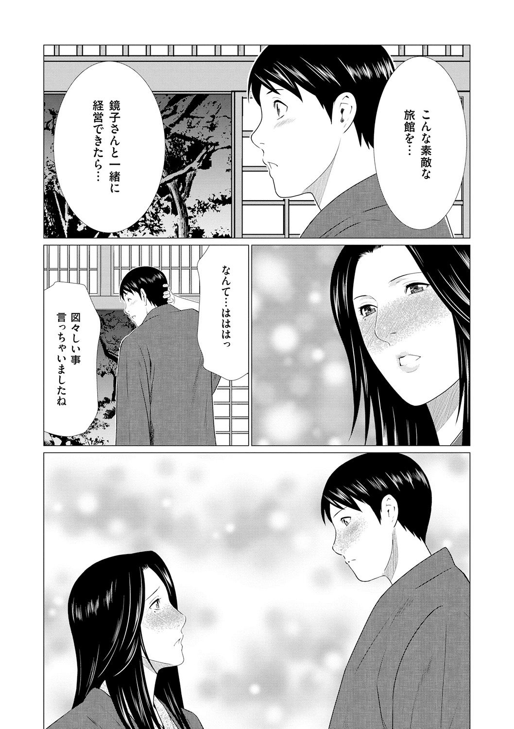 Manokurake no Onnatachi - Page 89