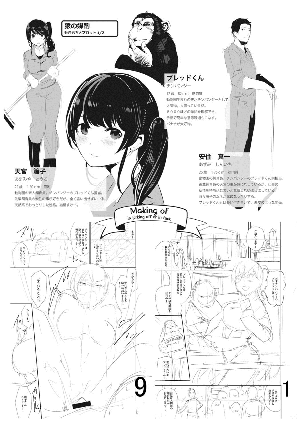 Shikoyakanaru Toki mo Hameru Toki mo - Page 195