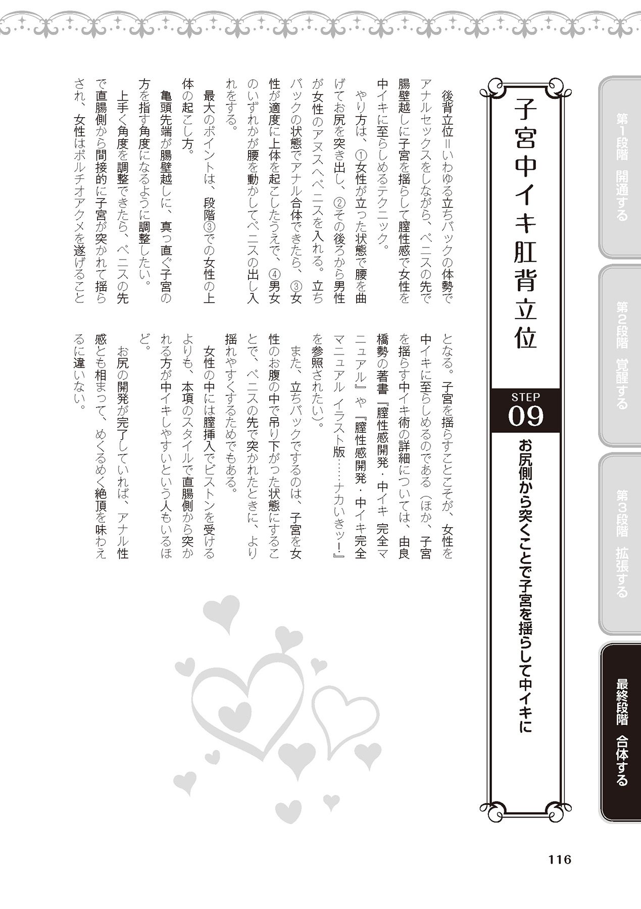 アナル性感開発・お尻エッチ 完全マニュアル イラスト版…尻アナッ！ - Page 118