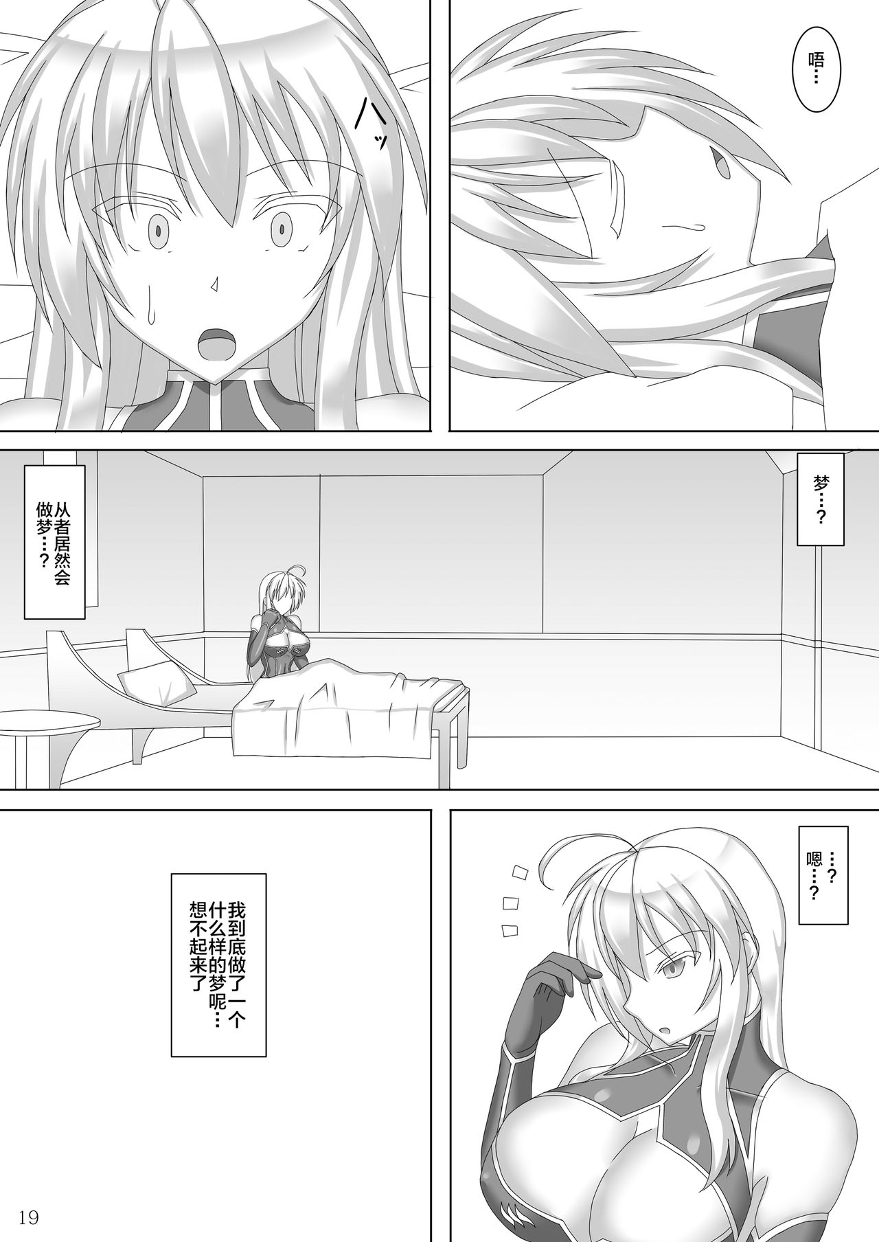 Karametorareta Shishiou - Page 20