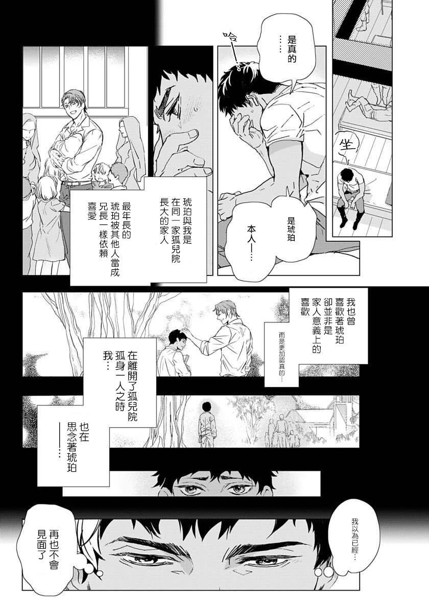 Hazard Line Fuck 01-02 - Page 13