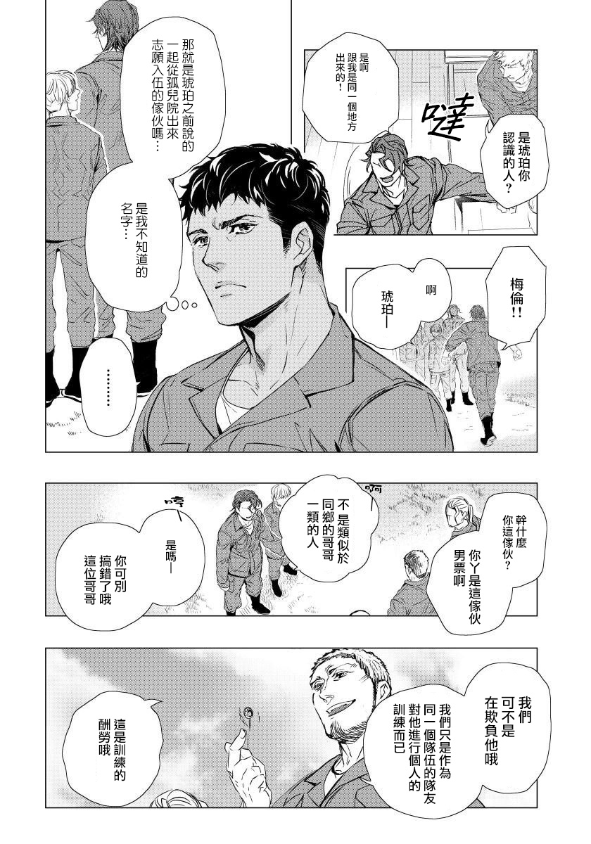 Hazard Line Fuck 01-02 - Page 21