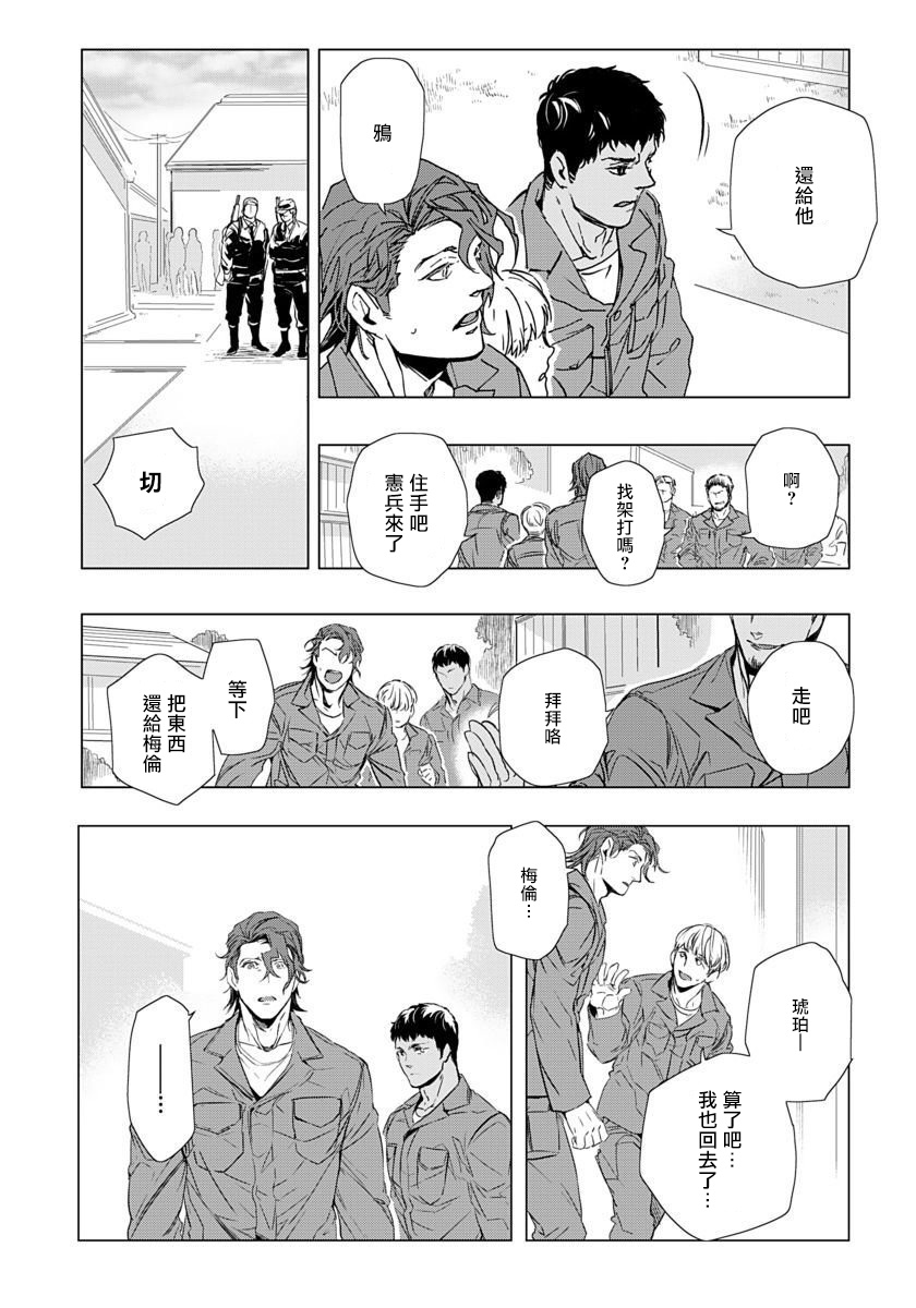 Hazard Line Fuck 01-02 - Page 22