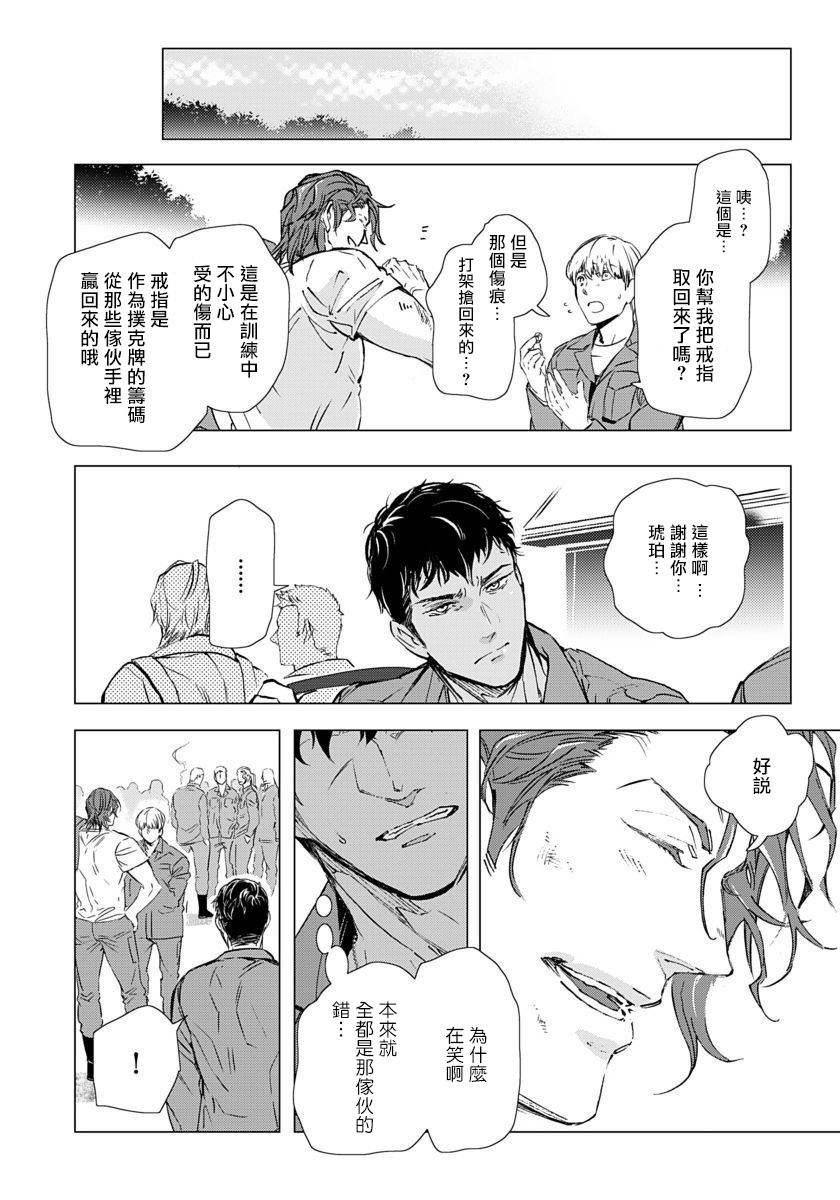 Hazard Line Fuck 01-02 - Page 40