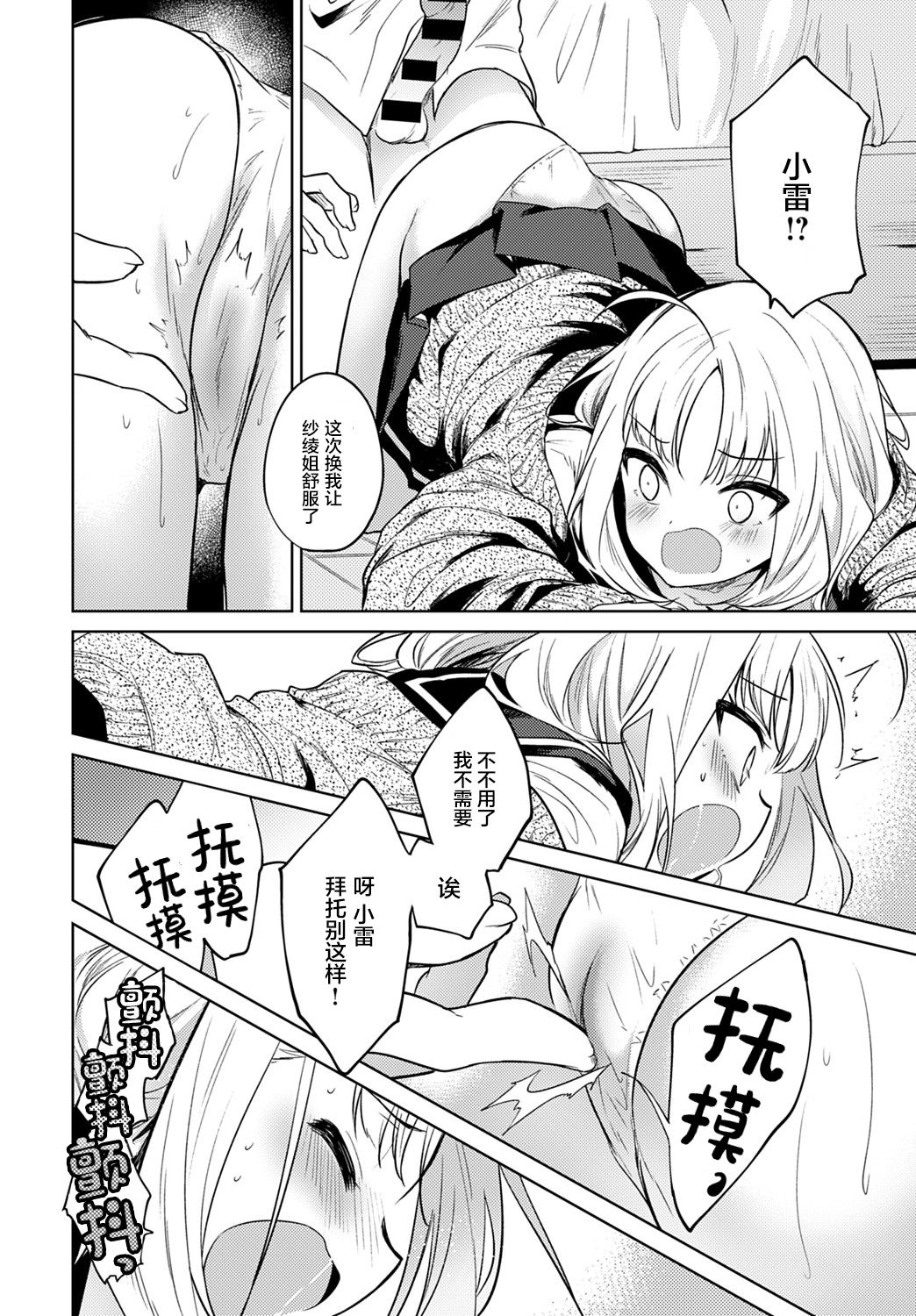 Onegai kiite - Page 15