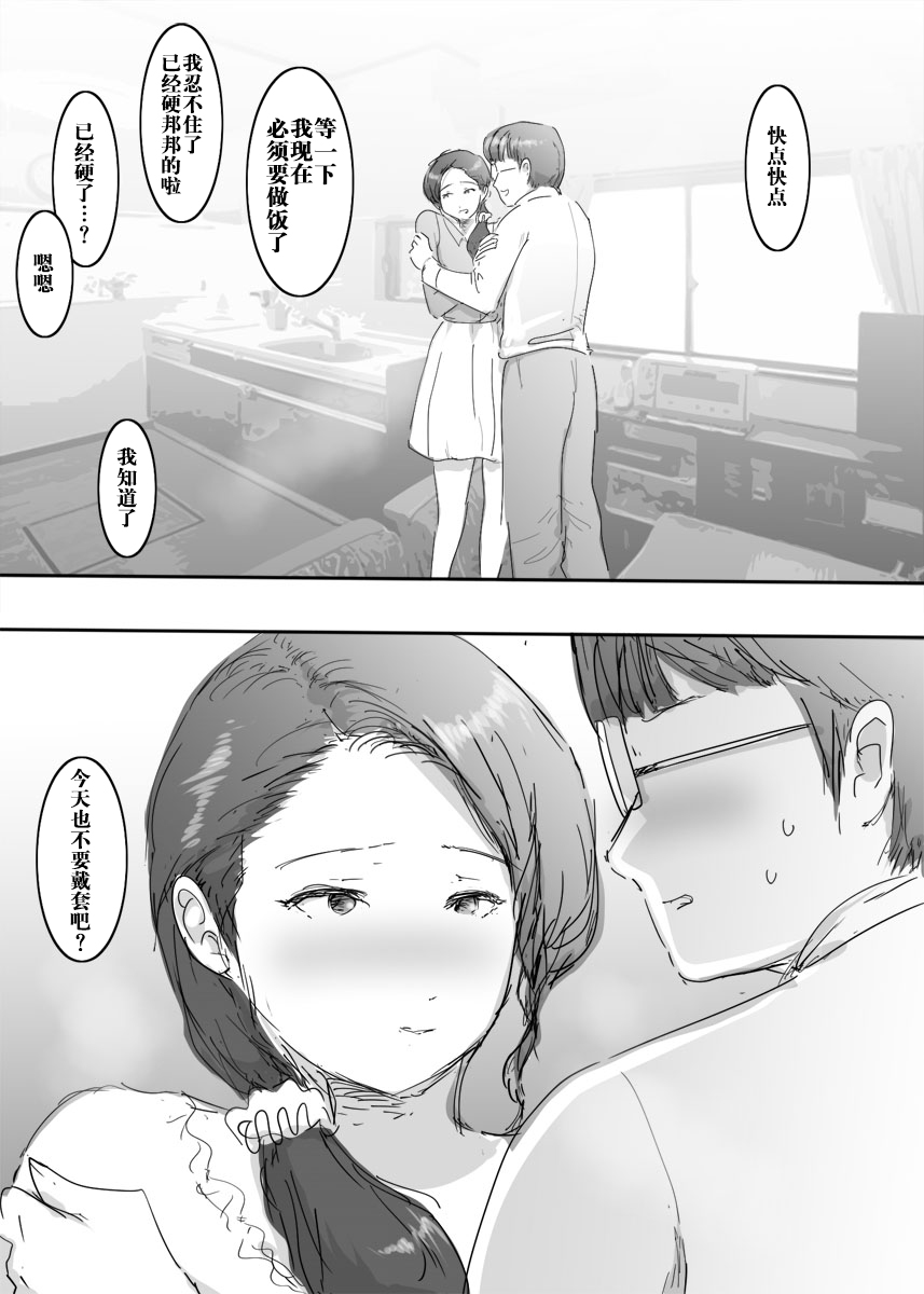スキだらけな主婦 - Page 13