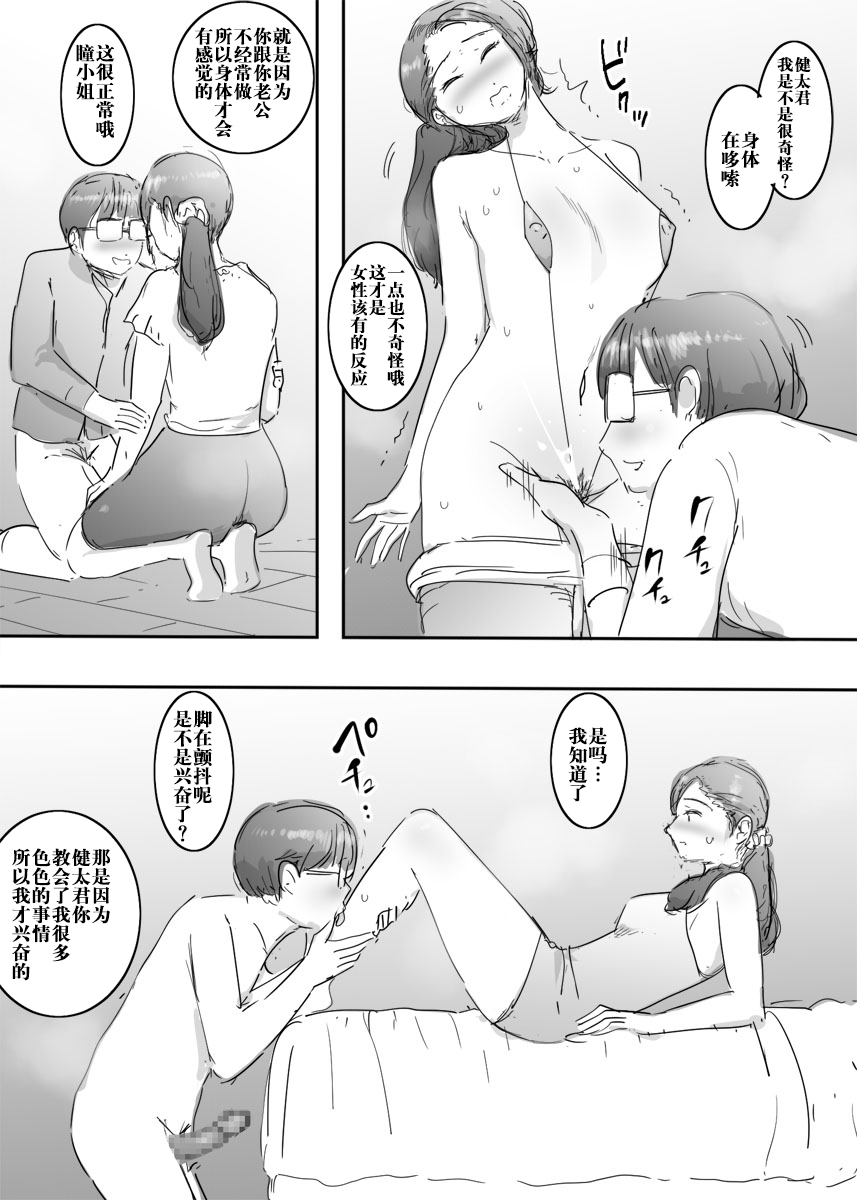 スキだらけな主婦 - Page 19