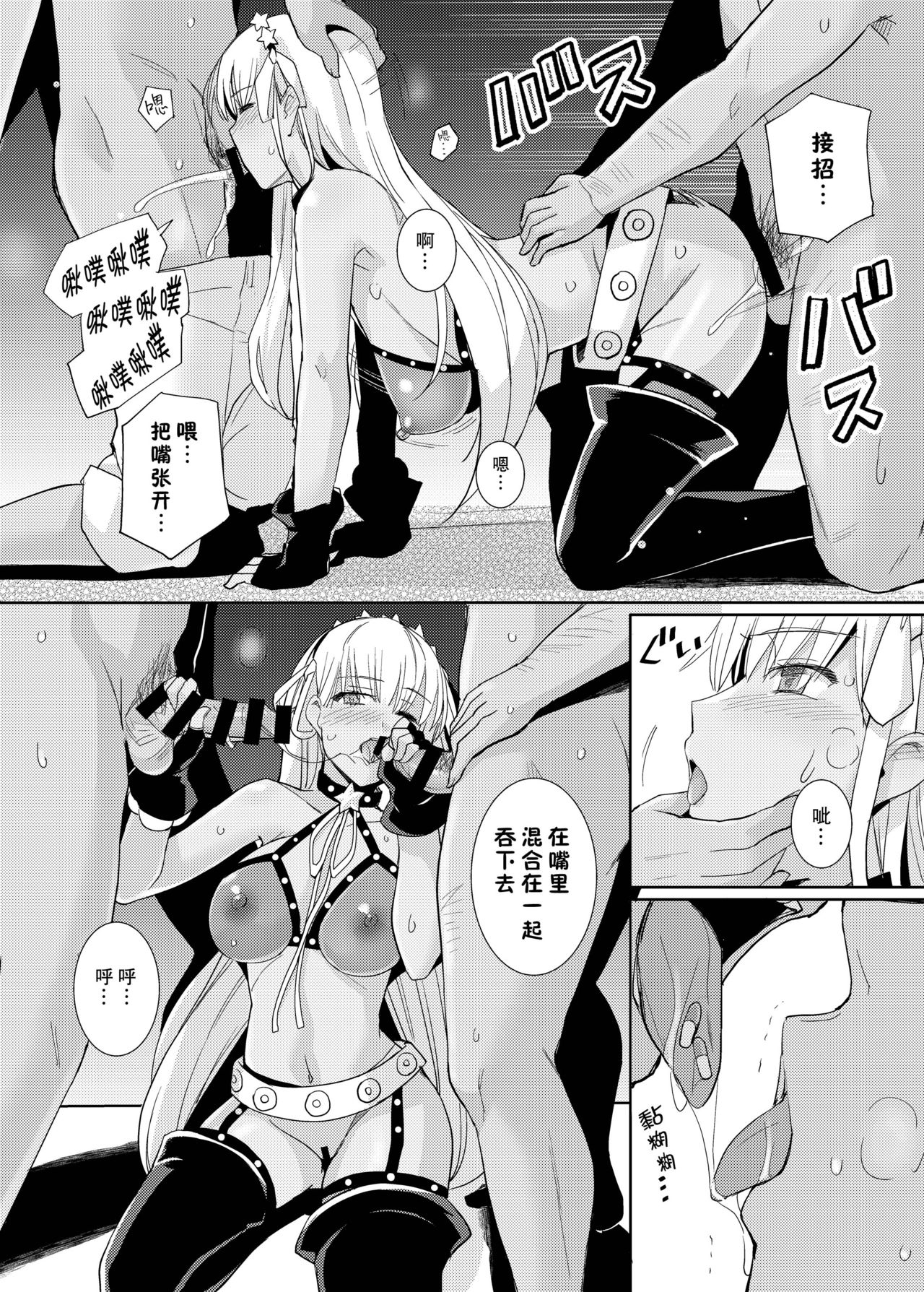 BB-chan to Bad End o - Page 10
