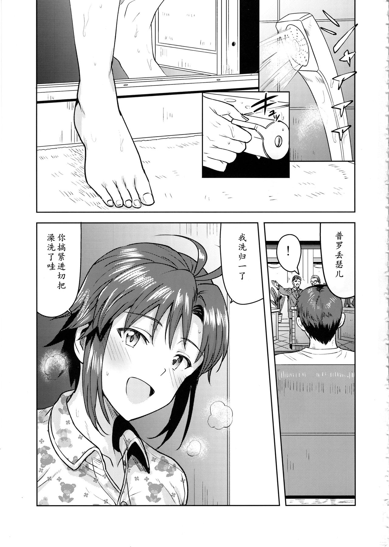 Makoto to Ofuro - Page 2