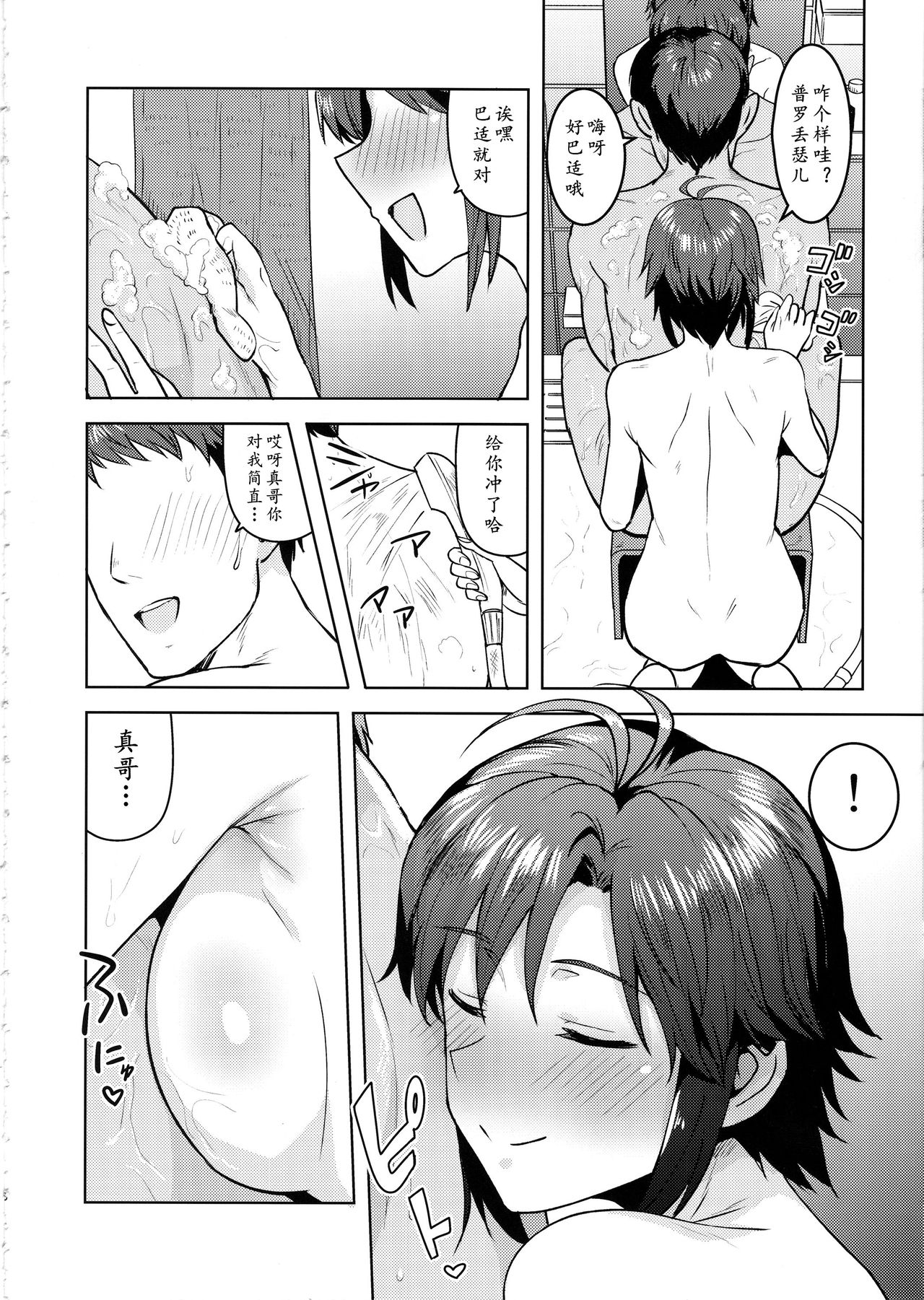 Makoto to Ofuro - Page 5