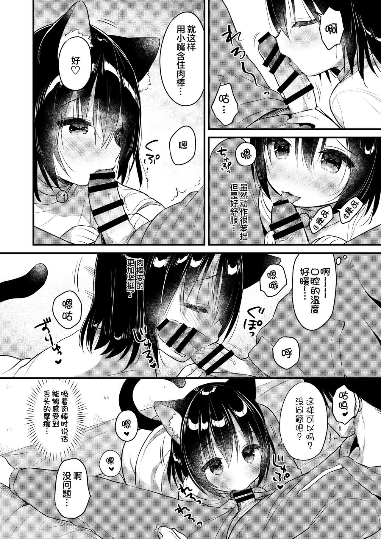 Kemomimi kyunkyun - Page 14