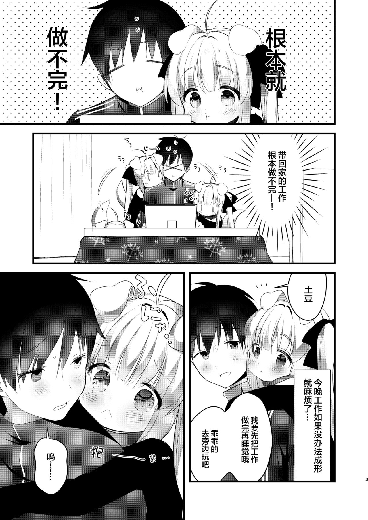 Kemomimi kyunkyun - Page 21