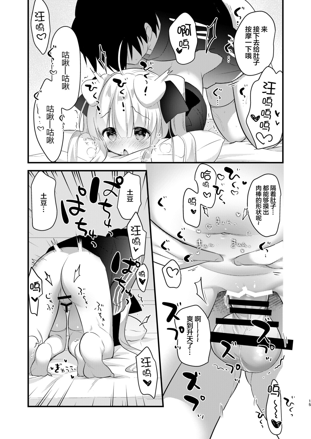 Kemomimi kyunkyun - Page 33