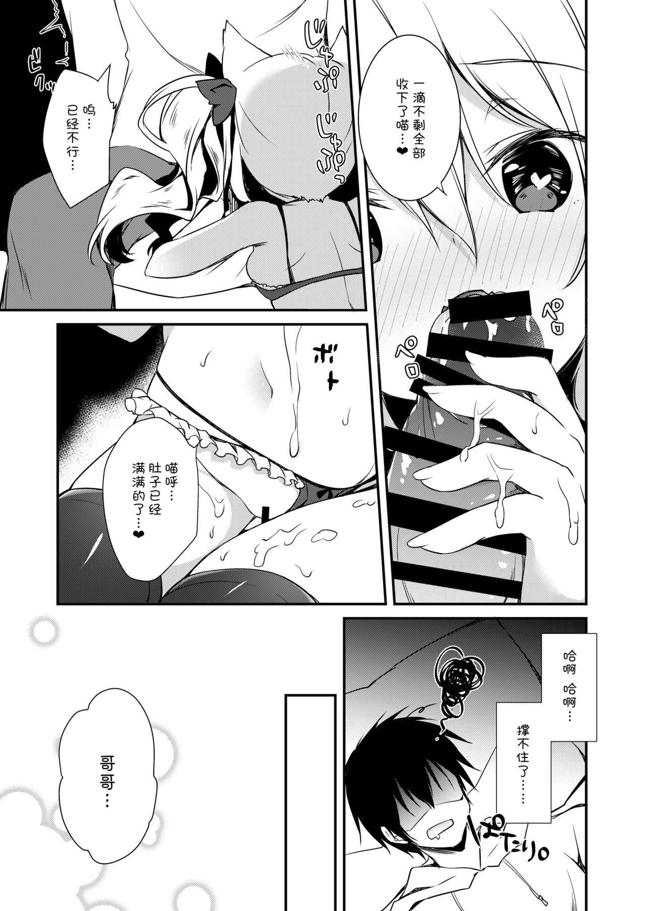 Kemomimi kyunkyun - Page 51