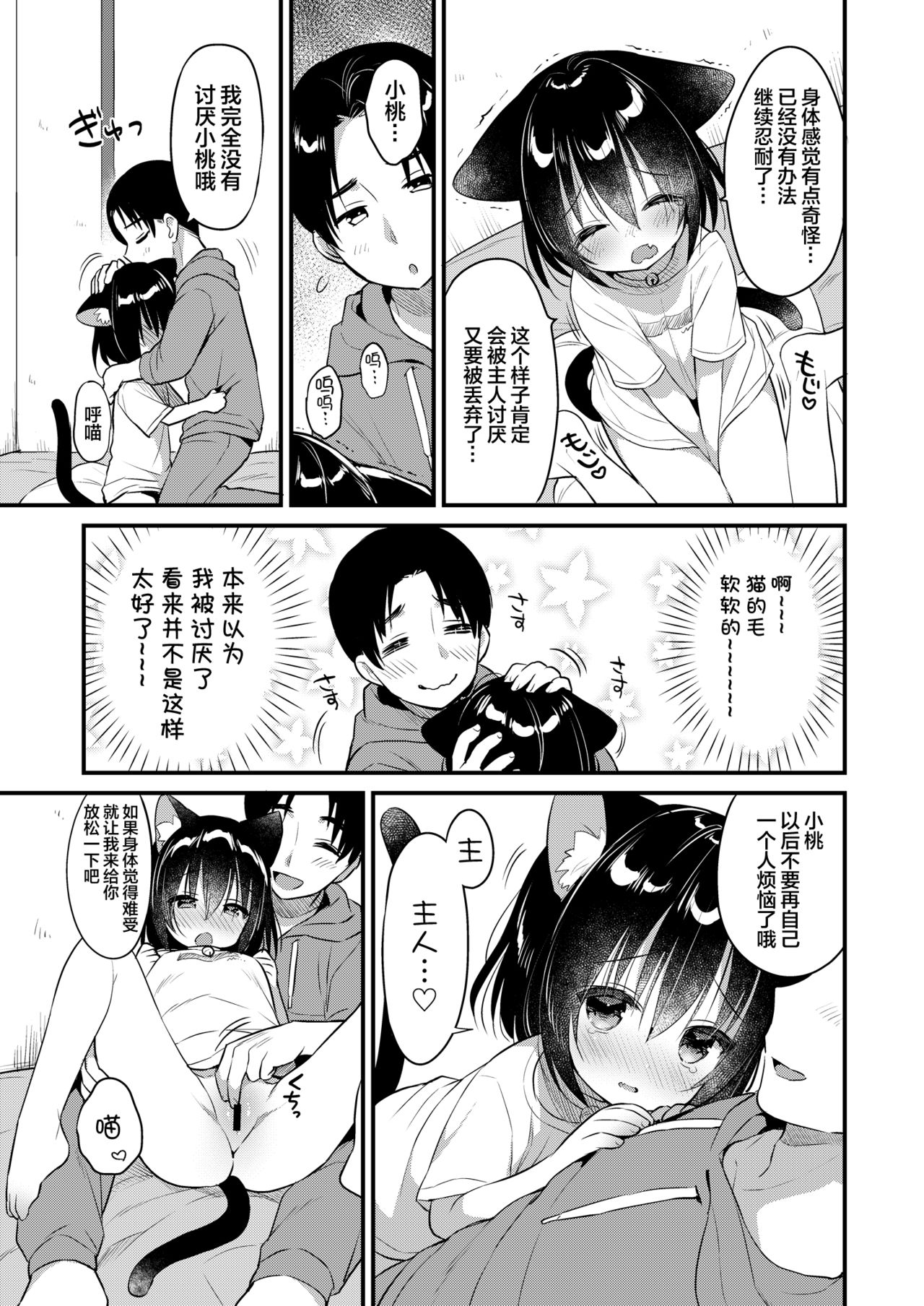 Kemomimi kyunkyun - Page 9