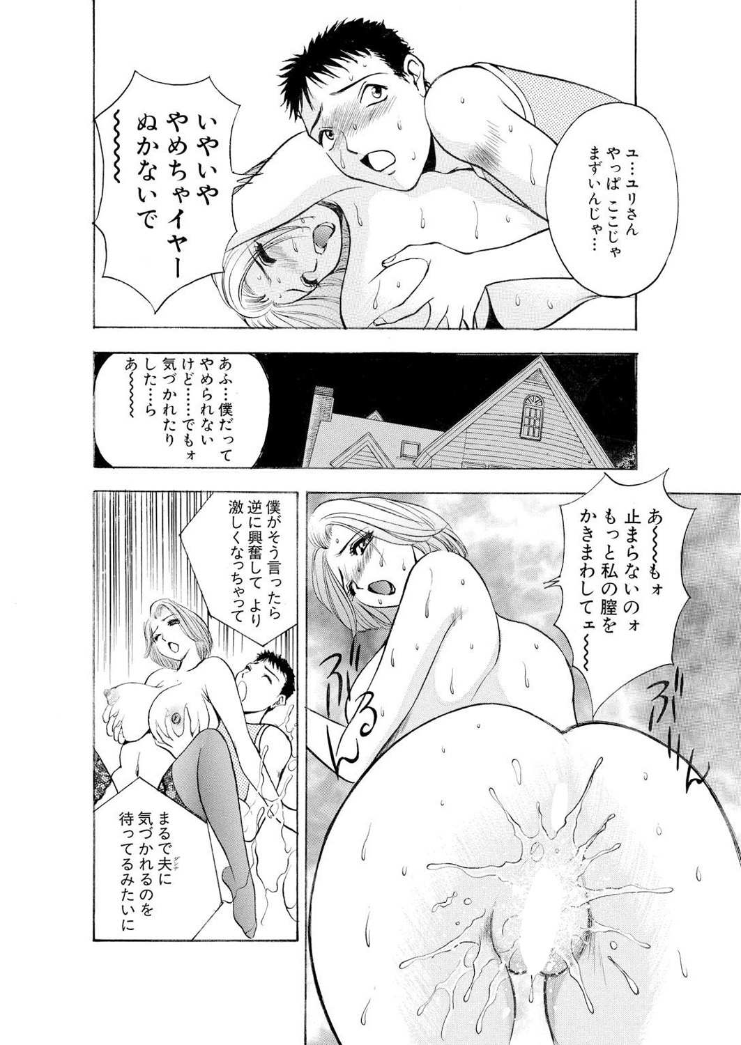 ネトラレ - Page 17