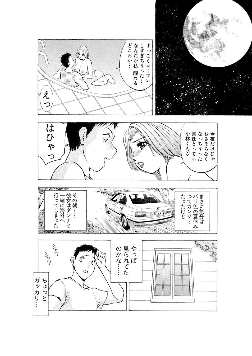 ネトラレ - Page 19